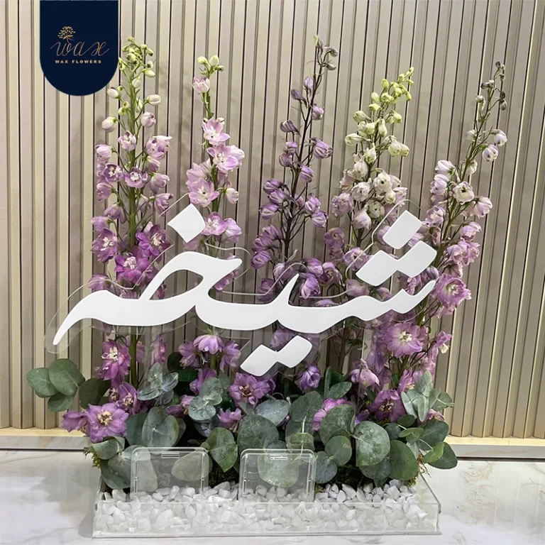 تهنئة مواليد